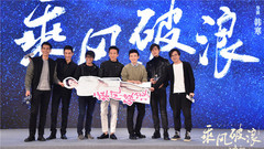 電影《乘風破浪》