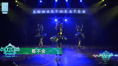 都不會
