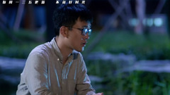 《薛定諤的貓》永遠(薛老師)MV片段