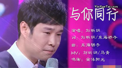 與你同行