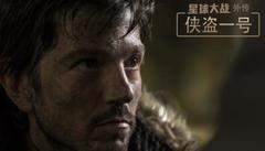 看點什么梗,Diego Luna - 《星球大戰外傳:俠盜一號》片場感受特輯