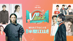 V榜密談室EP01  What?他們才是樂壇的半壁江山!