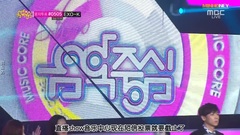 MBC 音樂中心 MC Cut
