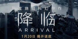 《降臨》首款中文定檔預告