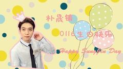 樸晟鎮0116生日快樂