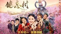《健忘村》曝舒淇特輯及“村長好”版海報