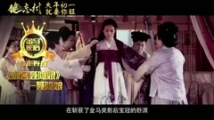 電影<健忘村>拍攝花絮:制作特輯之舒淇