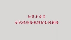 孤芳劇透社29
