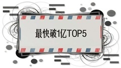 盤點YouTube韓團各階段記錄(二)