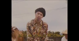 <抓泥鰍>超清