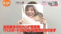 白石麻衣寫真集"パスポート"予約殺到で異例の人気! めざましテレビ