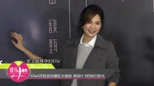 Ella 4月卸貨自曝肚大胸漲 調戲H+S把她們脫光