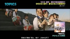 SKE48 2專主題曲2月22日發售 新聞