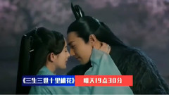 電視劇<三生三世十里桃花>預告片花:淺淺夜華桃林重相逢.小團子阿離東海遇娘親17.02.13