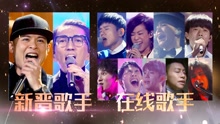 群星 - 《歌手》第五期預告 Live魔王林志炫回歸