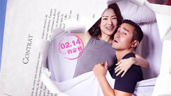 電影《合約男女》