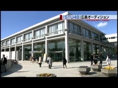 AKB48 - 瀬戸內拠點に活動"STU48"広島オーディション