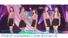 2017年首個解散女團I.O.I 歌曲回顧