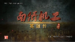 生死路上有擔當