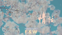 【王青生日賀頻系列】Part2 青話 情話