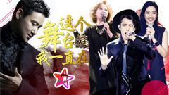 什么?張學友出現在《歌手》的舞臺?