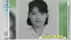 看見最真的舒淇