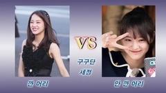 韓女團劉海 VS 無劉海