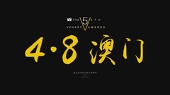 第五屆音悅V榜年度盛典宣傳片