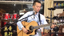  - 《歲月無聲》葉冠星一月通吉他教學
