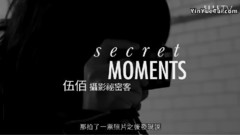 伍佰 - Secret Moments 攝影秘密客 伍佰 ELLE.tw拍攝專訪