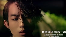 讓世界毀滅 電影《金剛狼3：殊死一戰》宣傳推廣曲