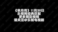 電視劇<羋月傳>之羋月三段感情窮盡愛情夢