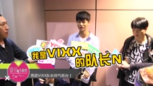  - 男團VIXX隊長帥氣抵臺 提前陪粉絲共度情人節