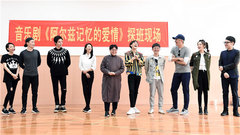 音樂劇《阿爾茲記憶的愛情》