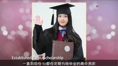 IU為高中母校建立IU獎學金