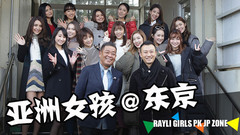 亞洲女孩@東京 第2集