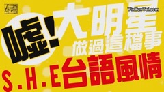 大明星做過這檔事