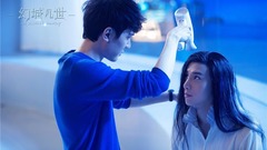 電視劇《幻城凡世》