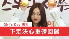 下定決心重磅回歸 - Happy Bath活動 中文字幕 17/03/09