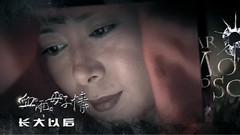影視原聲 - 淚如雨