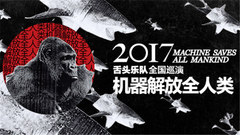 舌頭 - 舌頭樂隊巡演回顧視頻