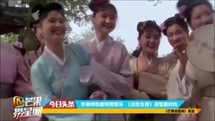 影視原聲 - 李易峰吻唐嫣用情深 <活色生香>造型最時尚