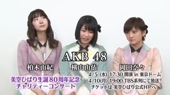 AKB48 - "美空ひばり生誕80周年特別企畫in東京ドーム不死鳥コンサート2017"AKB48 留言