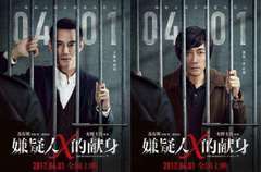 電影<嫌疑人x的獻身>預告片:最后的線索