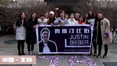 Justin Bieber23歲生日祝福北京站完整版