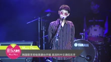 鄭俊英 - 韓國歌手鄭俊英襲臺開唱 賣流利中文調侃樂手
