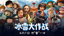 劉諾一 - 我是你的風 電影《冰雪大作戰》宣傳曲