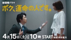 ボク、運命の人です。
