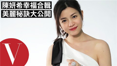 陳研希和陳曉的幸福合輯及變美秘訣