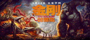 Tom Hiddleston,看點新片預告 - 群獸亂戰金剛為王!《金剛:骷髏島》曝“王者制霸”版預告